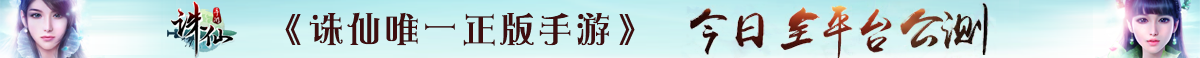 手游猪诛仙活动